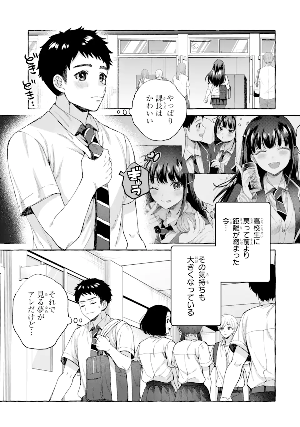 Kibishii Jou Joushi ga Koukousei ni Modottara Ore ni Deredere suru Riyuu – Ryou Kataomoi no Yarinaoshi Koukousei Seikatsu - Chapter 11.2 - Page 5